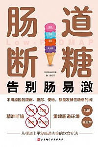 《肠道断糖 》