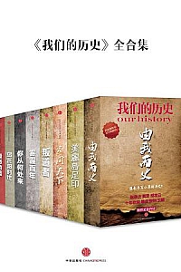 《<我们的历史>全合集》