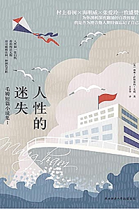 《人性的迷失》