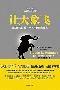 《让大象飞》
