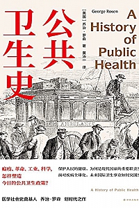《公共卫生史》