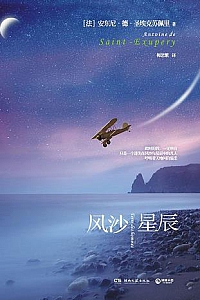 《风沙星辰》