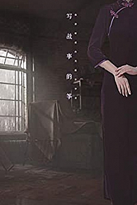 《写故事的筝》