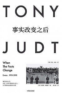 《事实改变之后》