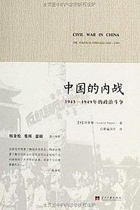 《中国的内战》