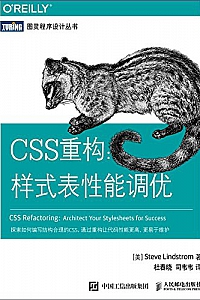 《CSS重构:样式表性能调优》