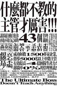 《什么都不教的主管才厉害》