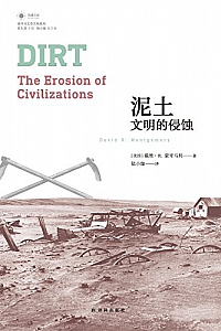 《泥土:文明的侵蚀 》
