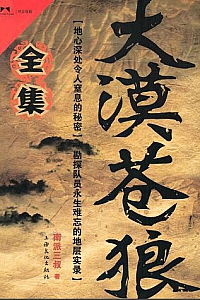 《大漠苍狼全集》