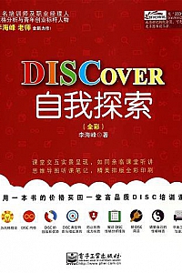 《DISCOVER自我探索 》(全彩)