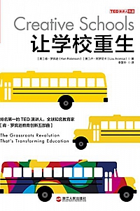 《让学校重生 》