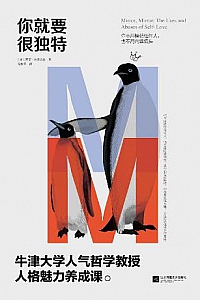 《你就要很独特》
