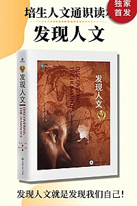 《发现人文》(套装4册)