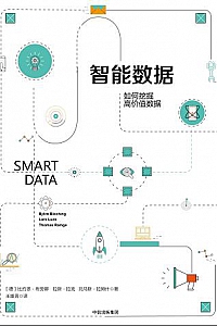 《智能数据 》