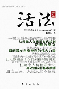 《活法》