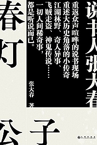 《春灯公子》