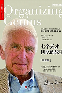 《七个天才团队的故事》