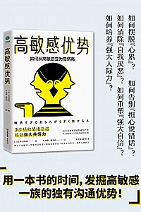 《高敏感优势》