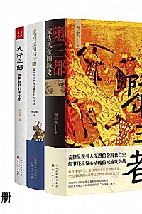 《周思成蒙元史系列》(全 3 册)