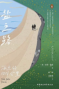 《盐之路》