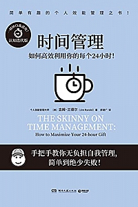 《时间管理》
