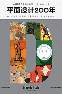 《平面设计200年》