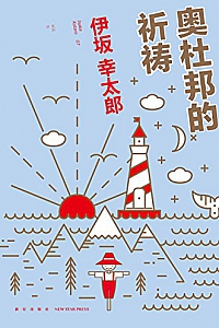 《奥杜邦的祈祷》