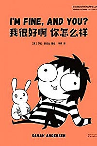 《我很好啊 你怎么样》