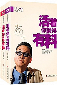 《李敖混世宝典三部曲》