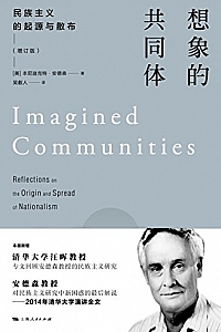 《想象的共同体》