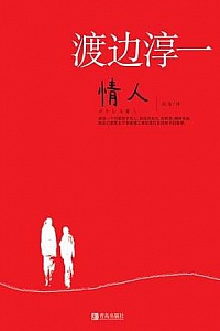 《情人》