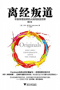 《离经叛道:不按常理出牌的人如何改变世界》