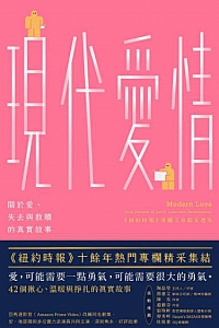 《現代愛情》