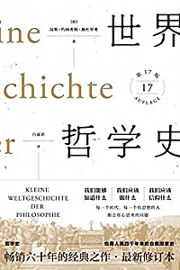 《世界哲学史》