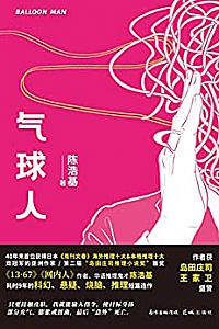 《气球人》