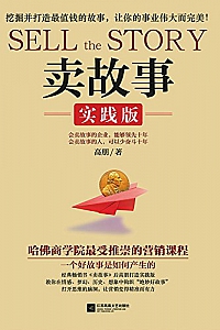 《卖故事》