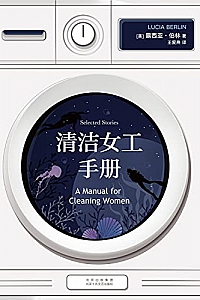 《清洁女工手册》