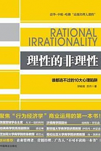 《理性的非理性》