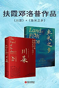 《川菜+鱼米之乡》(套装共2册)