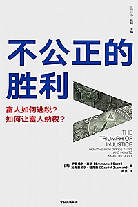 《不公正的胜利》