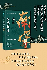 《南宋不忍细看》