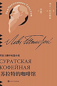 《苏拉特的咖啡馆》