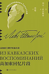《高加索回忆片段》