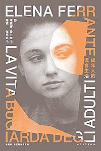 《成年人的谎言生活》