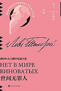 《世间无罪人》