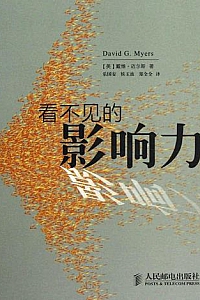 《看不见的影响力》