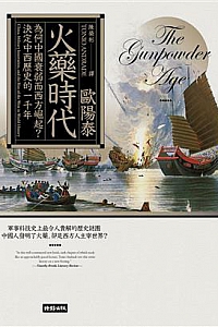 《火藥時代》