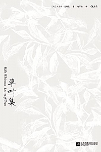 《草叶集》