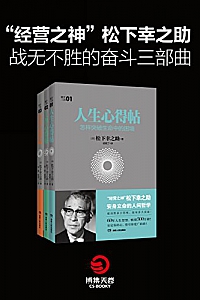 《松下幸之助三书》(套装共3本)