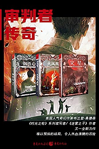 《审判者传奇三部曲》 (套装全3册)
